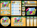 夏日欢乐购