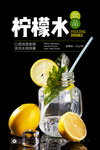 柠檬水