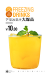 芒果汁
