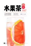 西柚果茶