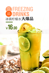 冰镇柠檬水
