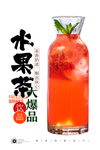 水果红茶