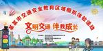 交通安全教育区域模拟体验活动