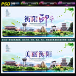 衡阳