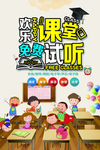 课堂教育海报