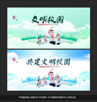 文明校园