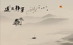 宁静致远