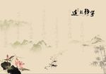 宁静致远