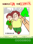 文明形象