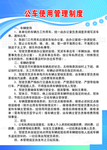 公车使用管理制度