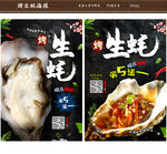 生蚝海报