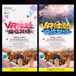 VR海报