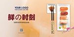 寿司广告