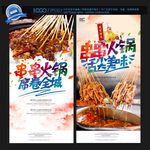 串串火锅