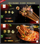 串串香