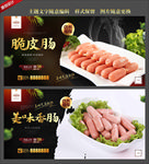 脆皮肠