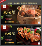 大闸蟹