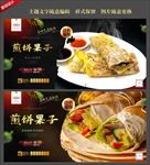 煎饼果子