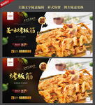 烤板筋