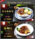 卤肉饭