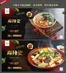 麻辣烫