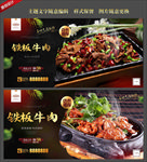 铁板牛肉