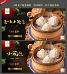 小笼包