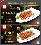 羊肉串
