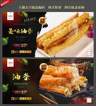 油条