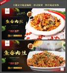 鱼香肉丝