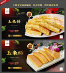玉米饼