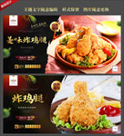 炸鸡腿