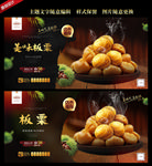 板栗