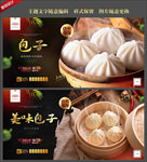 包子