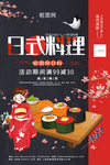 日式料理海报