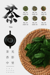 茶海报