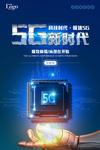 5G新时代海报