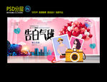 告白气球