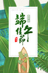 端午节