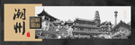 潮州中国风城市形象海报