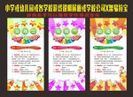 小学或幼儿园各学校游戏说明展板
