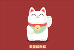 卡通可爱动物小猫招财猫