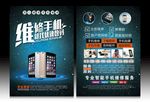 手机维修宣传单
