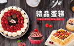 精品蛋糕