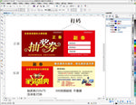 家居建材联盟抽奖券