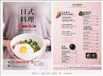 日式料理菜谱美食宣传菜单设计