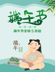 端午促销