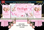 粉色婚礼背景