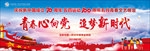 文艺晚会背景