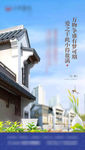 中式住宅地产小满节气微信海报